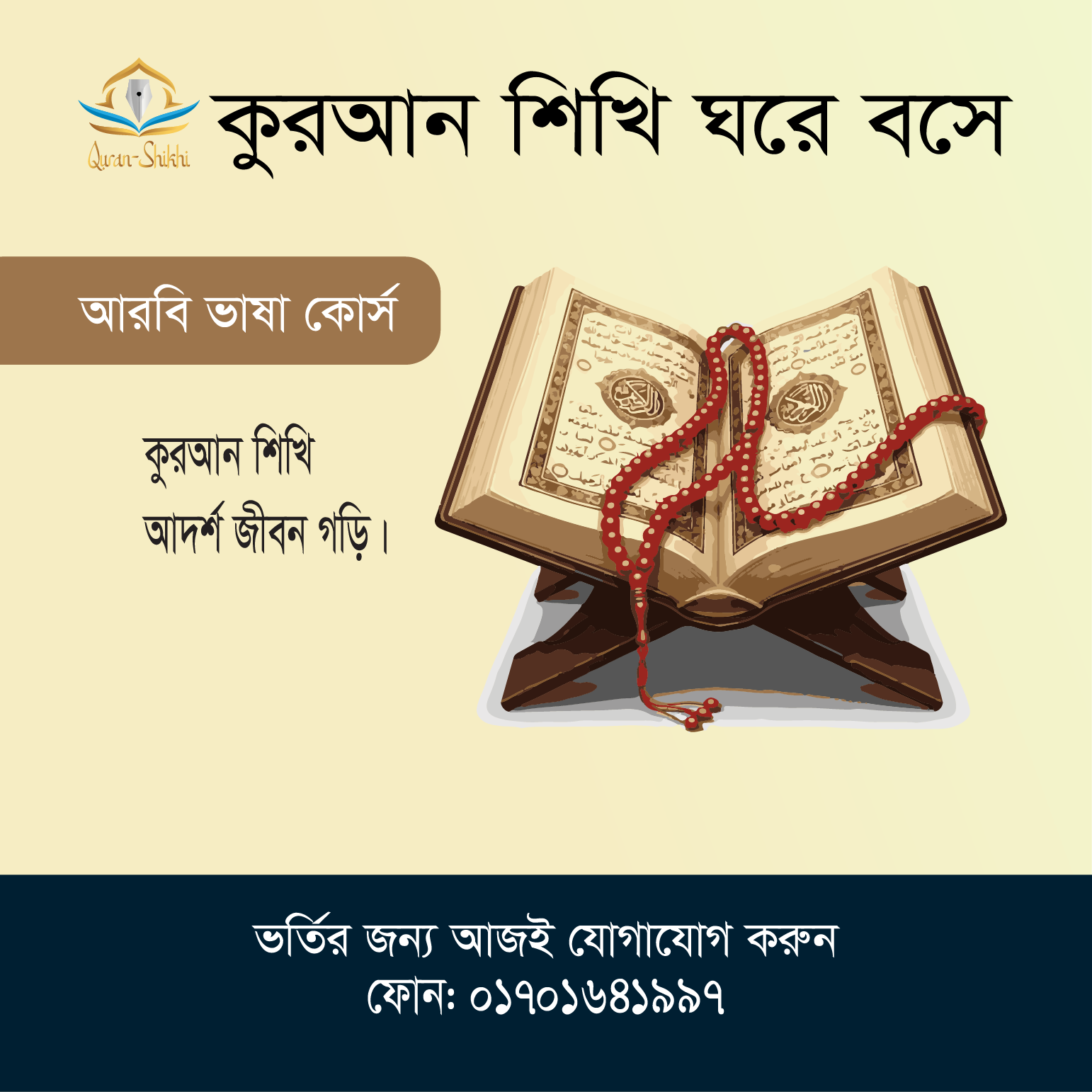 আরবি ভাষা কোর্স 01